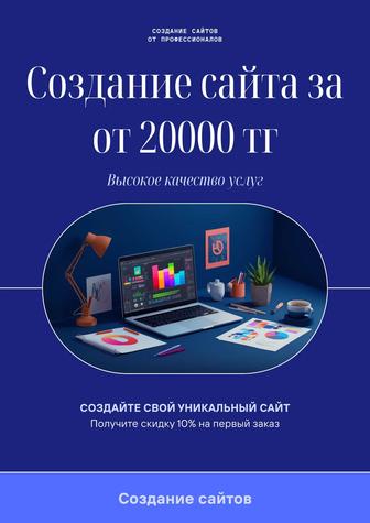 Создание сайтов