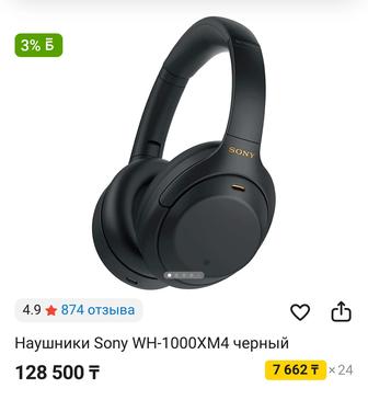 Наушники Sony