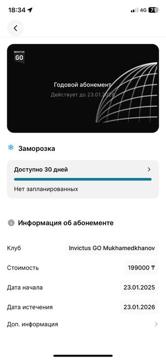 Годовой Абонемент Invictus Go
