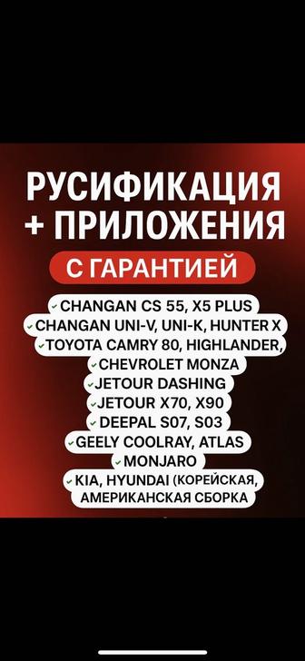 Русификация китайских автомобилей!