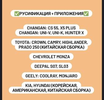 Русификация китайских автомобилей!