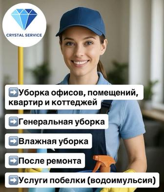 Уборка квартир, домов, после ремонта