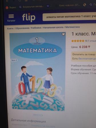 Математика 1 класс 1, 2 часть