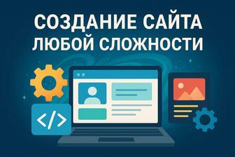 Создание, разработка сайтов. Веб-дизайнер Tilda