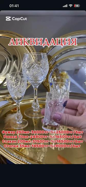 Продам хрусталь Неман