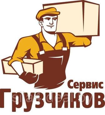 Услуги Грузчиков и газели