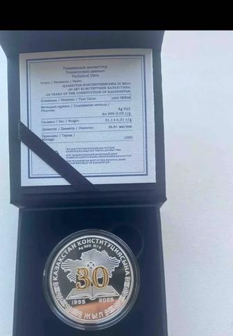 Монета 30 лет конституции
