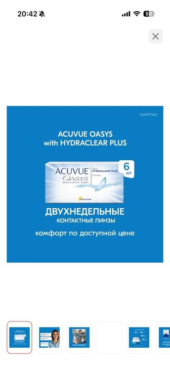 Линзы Acuvue oasys