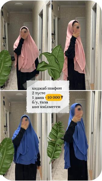 Хиджаб накидка