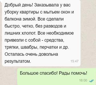 Уборка квартир не дорого Астана