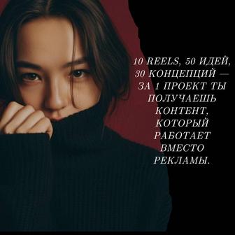 Reels съемка результат 3 күнде