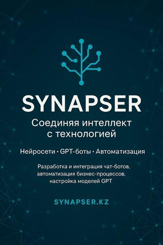 Интеграция GPT ботов