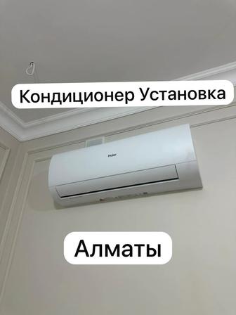 Кондиционер Установка Монтаж Демонтаж Заправка