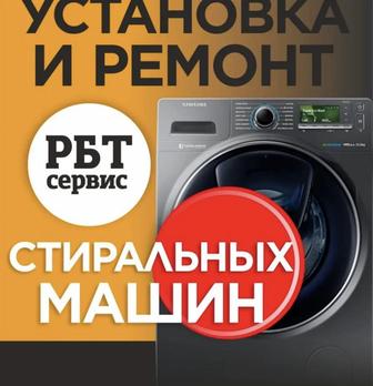 Ремонт стиральных машин