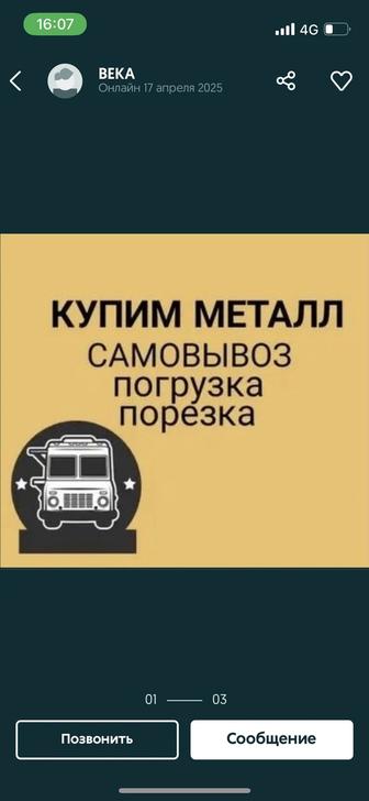 Прием черный металла закупаем кара темир кабылдаймыз