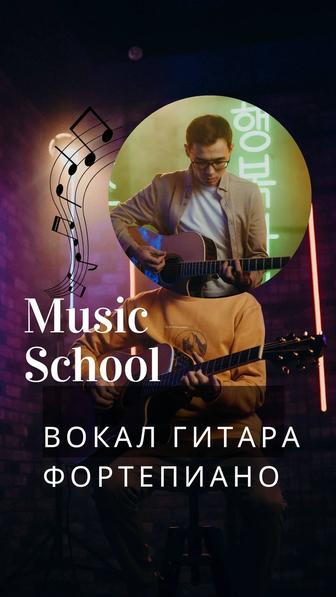 Курсы вокала, гитары, фортепиано