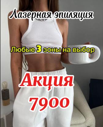 Лазерная эпиляция