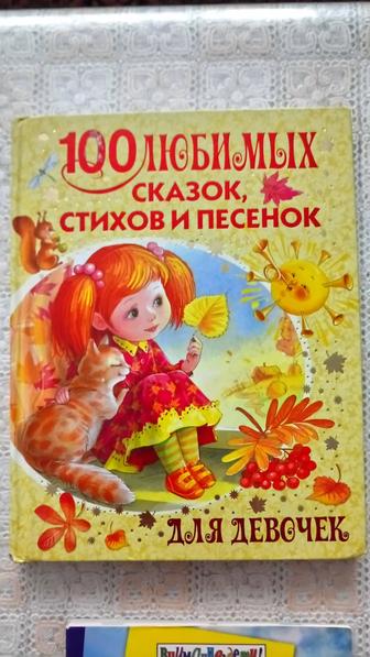 Книги детские сказки стихи