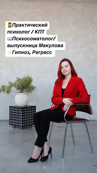 Психолог Гипнотерапевт Психосоматолог