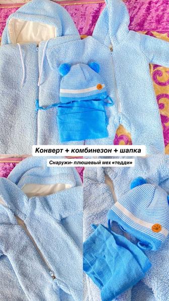 Конверт комбинезон для новорожденных