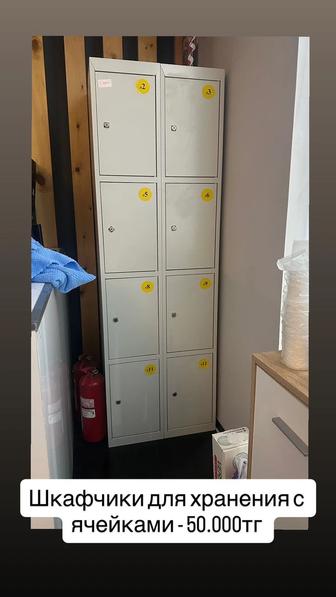 Локеры для хранения вещей