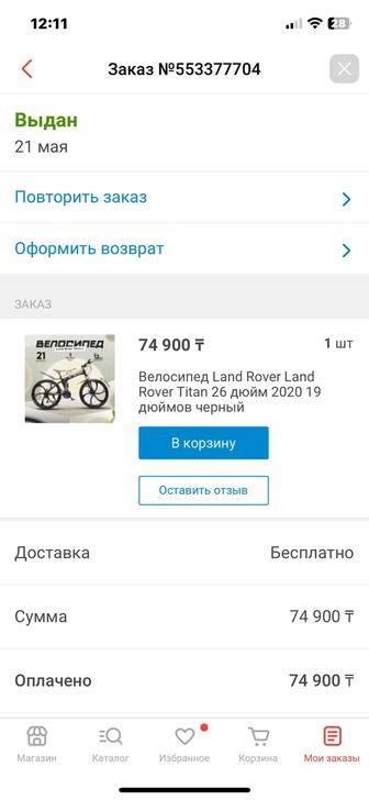 Велосипед спортивный