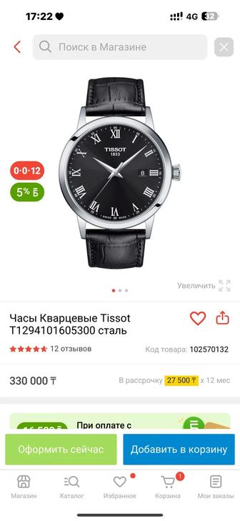 Часы Кварцевые Tissot
 сталь