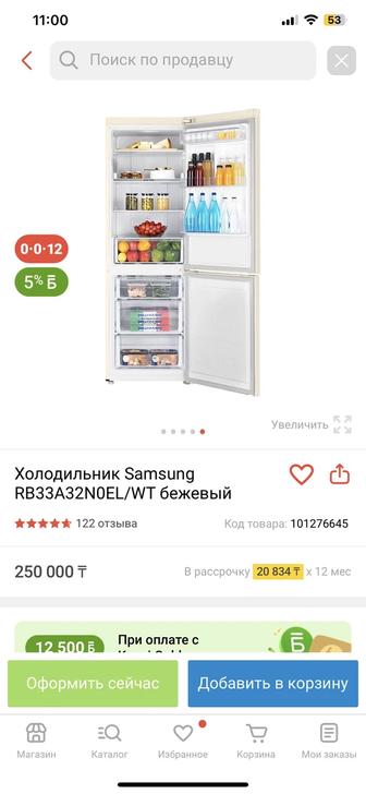 Холодильник