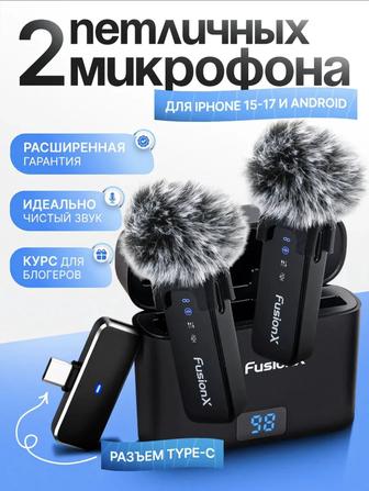Продается микрофон петличка FUSION X