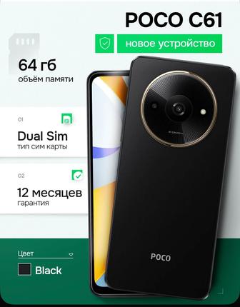 Новый Смартфон Poco C61