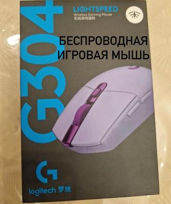 Logitech G304 игровая мышь