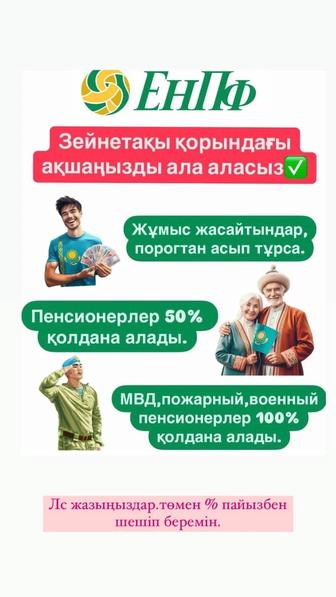 Пенсионка