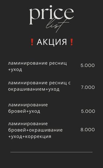 ламинирование ресниц и бровей