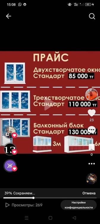 Окна Актобе