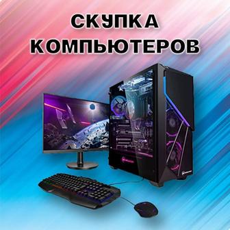 Скупка пк и запчастей в Караганде!