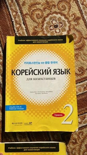 Корейский язык книга