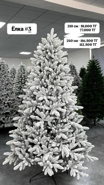 Елки недорого