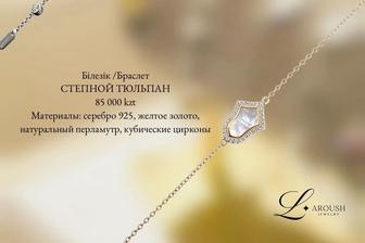 Браслет Laroush