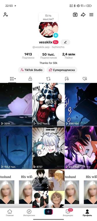 Tik Tok аккаунт