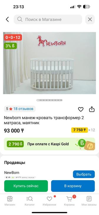 Манеж- кровать