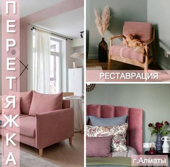 Перетяжка и реставрация мягкой мебели