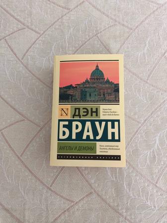 Продам книгу Дэна Брауна (Ангелы и демоны)