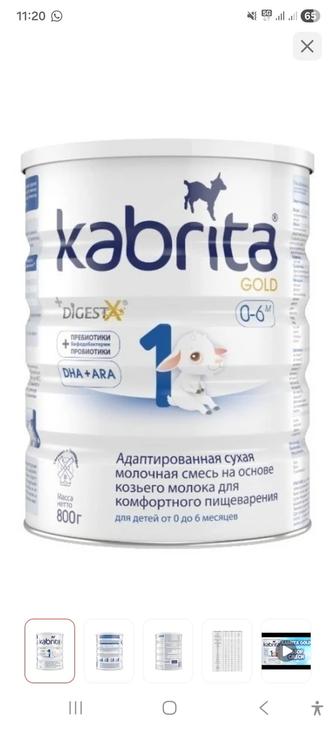 Детская смесь kabrita