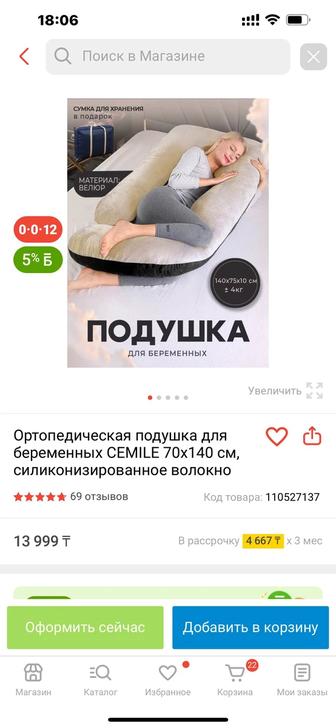 Подушка для беременных