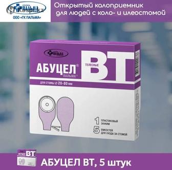 Продам калоприемники Абуцел вт