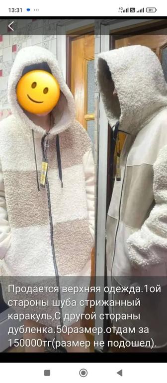 Продам дубленку