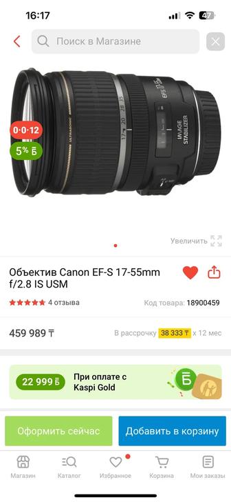 Canon EOS 80D Canon EF-S 17-55mm f/2.8 IS USM в отличном состоянии!