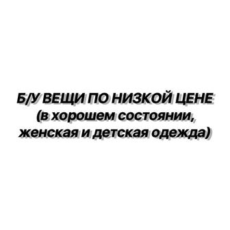 Срочно продам б/у женские вещи