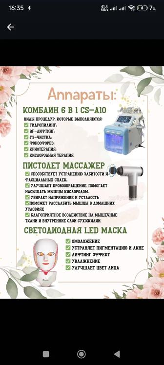Косметолог ультразвуковая лифтинг лица
