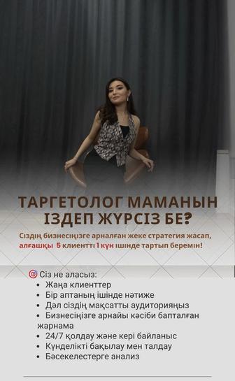 Таргет реклама